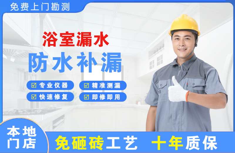 陵川浴室漏水维修